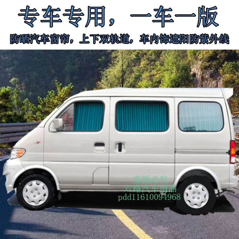 新老款长安之星6363之星2代遮阳帘百叶防晒隔热汽车窗帘双轨道光