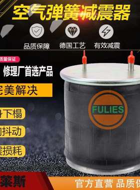 拖挂车设备空气弹簧气囊V1D28A-2 1T19L-7 1T19E-1 W01-M58-6345