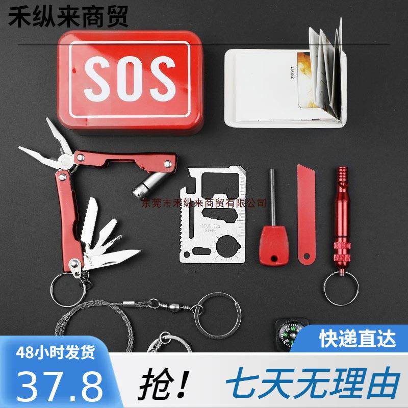 户外装备7件套套装盒自救求生应急工具盒用品急救生存多功能野营,标准件/零部件/工业耗材,车间地垫,淘宝优惠券,粉丝福利购,淘宝优惠卷