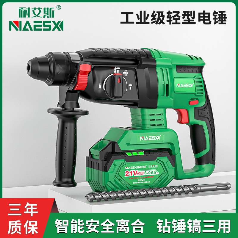 耐艾斯充电轻型电锤钻官方大功率两用三用冲击电钻电锤钻电镐混凝