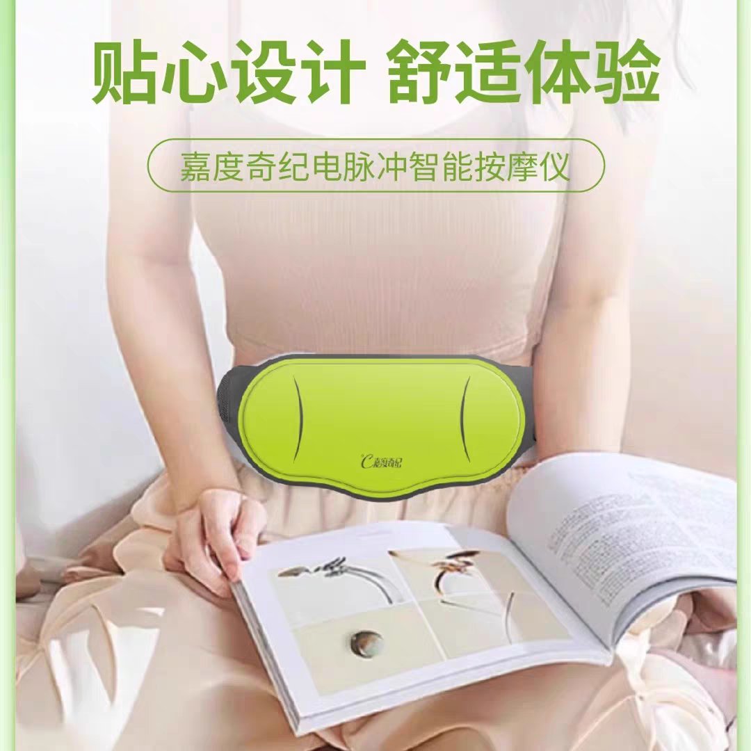 新生活专柜正品嘉度奇纪电脉冲智能按摩仪腰部热敷腰带