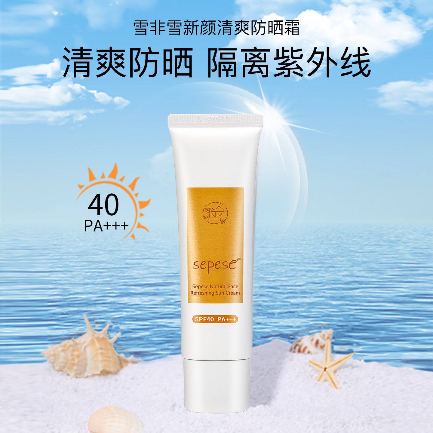 韩国生活化妆品专柜正品雪非雪新颜清爽防晒霜SPF40