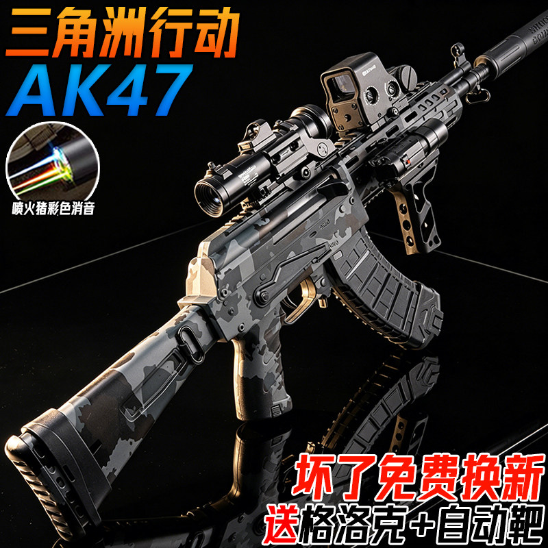 三角洲行动AK一47手自一体水电动玩具枪