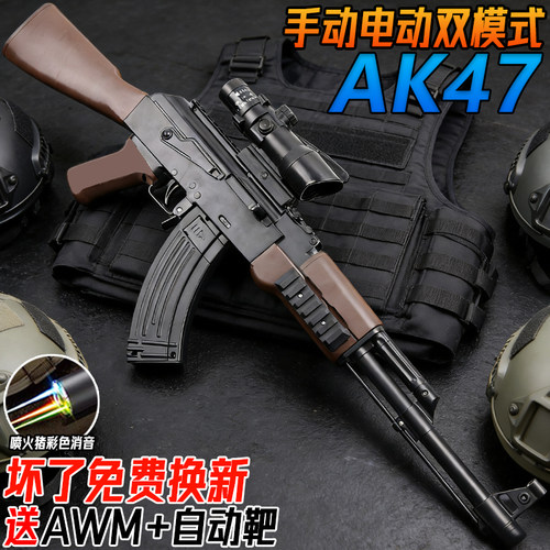 阿卡AK一47电动连发自动突击枪儿童男孩手自一体玩具模型水子弹枪