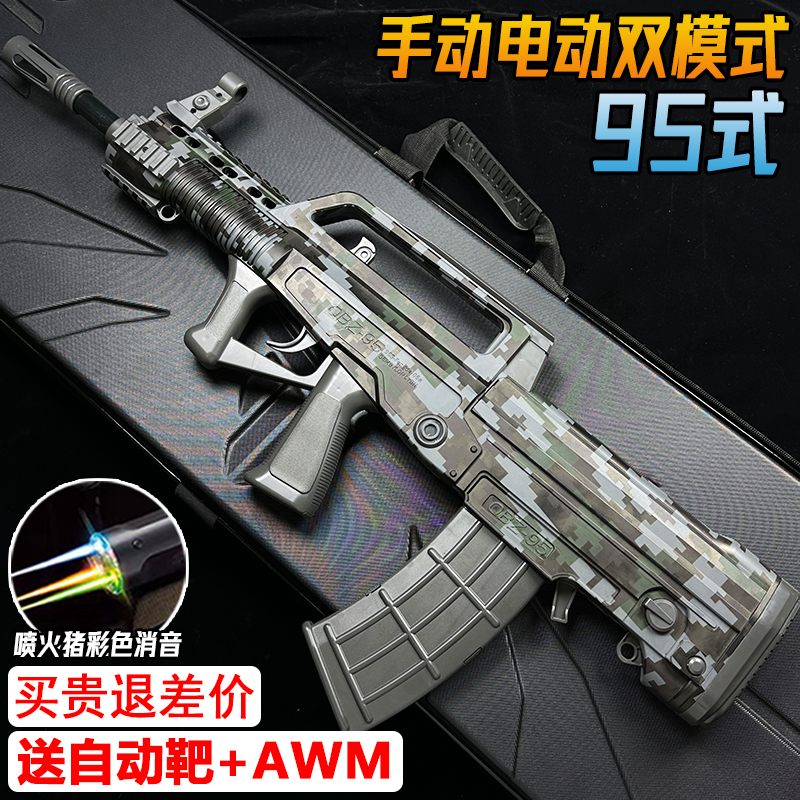 六一95式突击电动连发水晶玩具枪