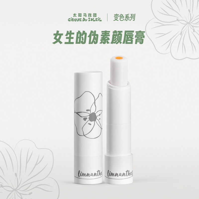 太阳马戏团变色唇膏女保湿学生专用