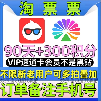 大麦淘麦vip会员90天季卡送300积分淘票票淘麦淘麦积分非黑钻直充