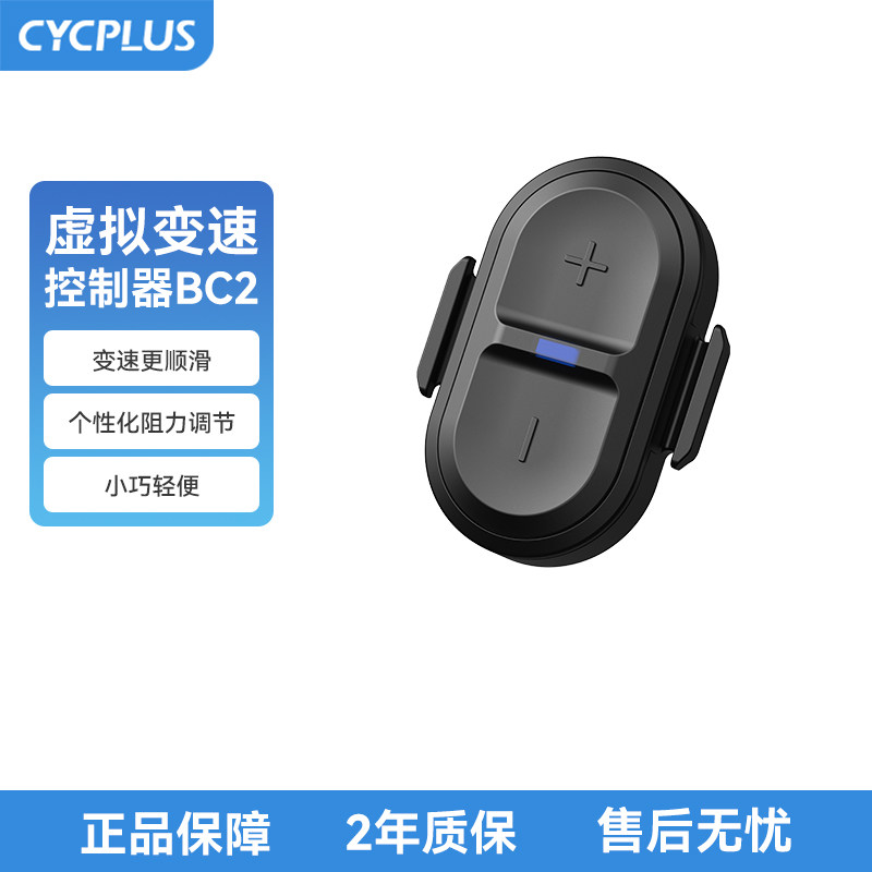 CYCPLUS骑行台用虚拟变速控制器图片