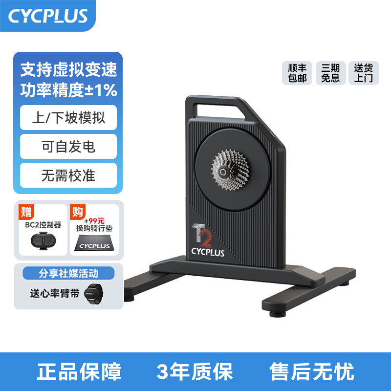 【国家队同款】CYCPLUS T2H骑行台虚拟变速智能直驱式功率训练台