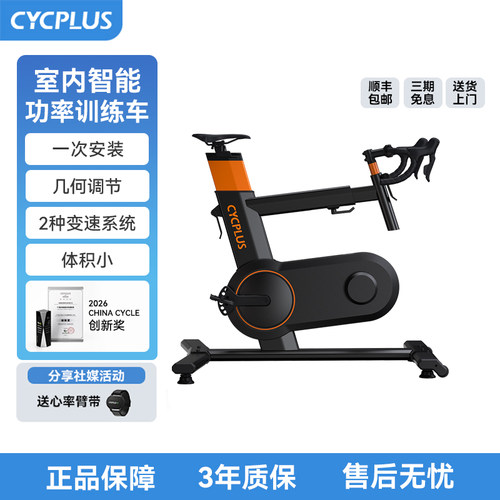 CYCPLUST7功率训练车智能骑行台