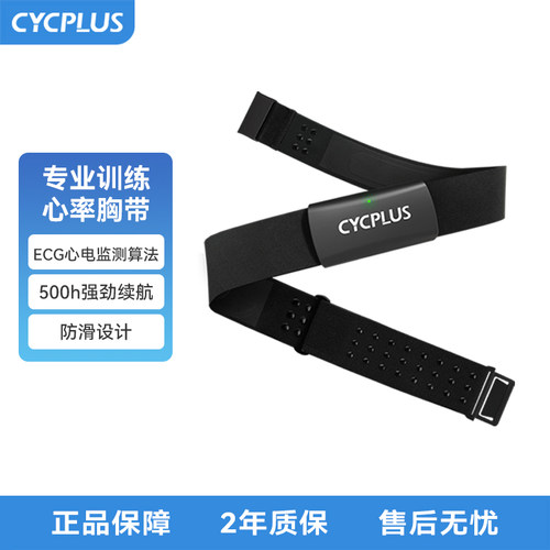 CYCPLUSH2心率带胸带心率监测器