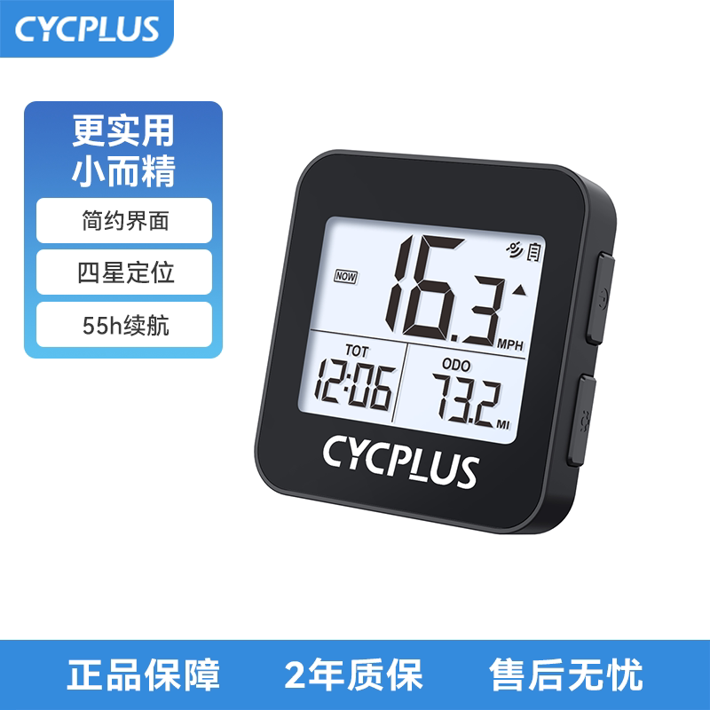 CYCPLUS G1自行车码表GPS骑行记速器公路车山地车里程表