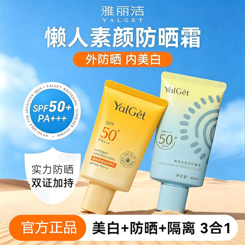 买1送1雅丽洁防晒乳官方旗店舰正