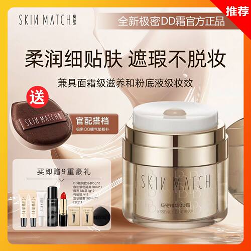 新品极密精华DD霜遮瑕持久不脱妆柔润保湿粉底液懒人素颜防水防汗
