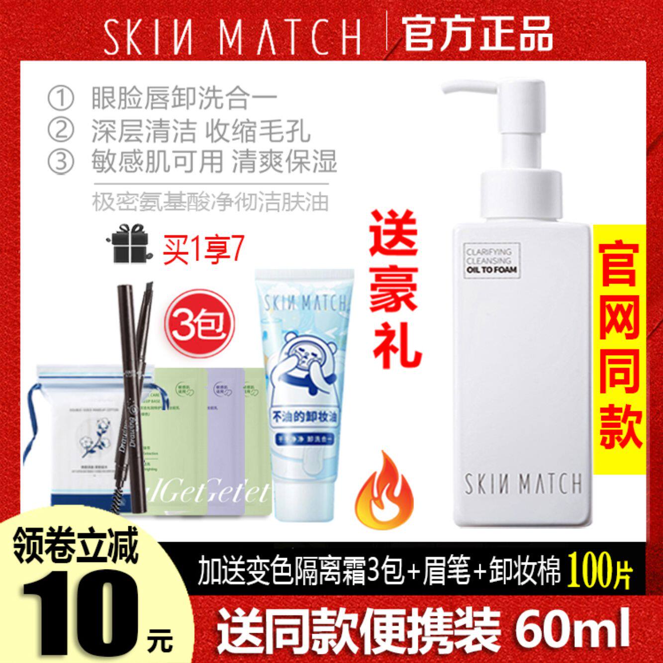 极密氨基酸卸妆油乳膏温和卸妆水洗面奶二合一女深层清洁收缩毛孔