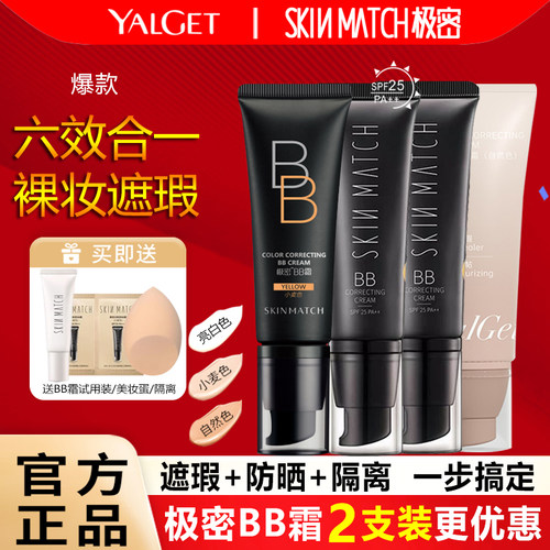 雅丽洁极密BB霜防晒隔离美白遮瑕持久不脱妆粉底液官方正品