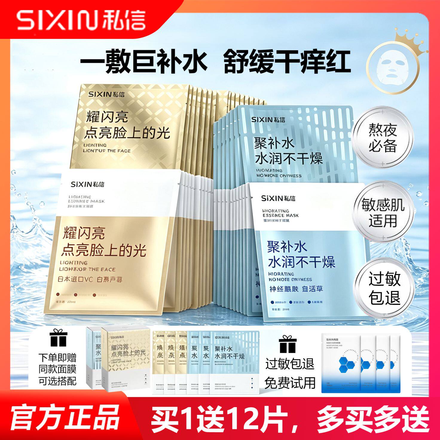 sixin/私信聚巨补水精华面膜 补水保湿收缩毛孔面膜贴 雅丽洁面膜