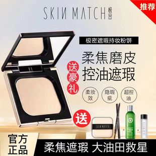 极密遮暇粉饼定妆蜜散粉柔焦控油持久干油皮防水汗补妆不脱妆正品