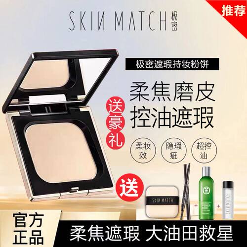 极密遮暇粉饼定妆蜜散粉柔焦控油持久干油皮防水汗补妆不脱妆正品