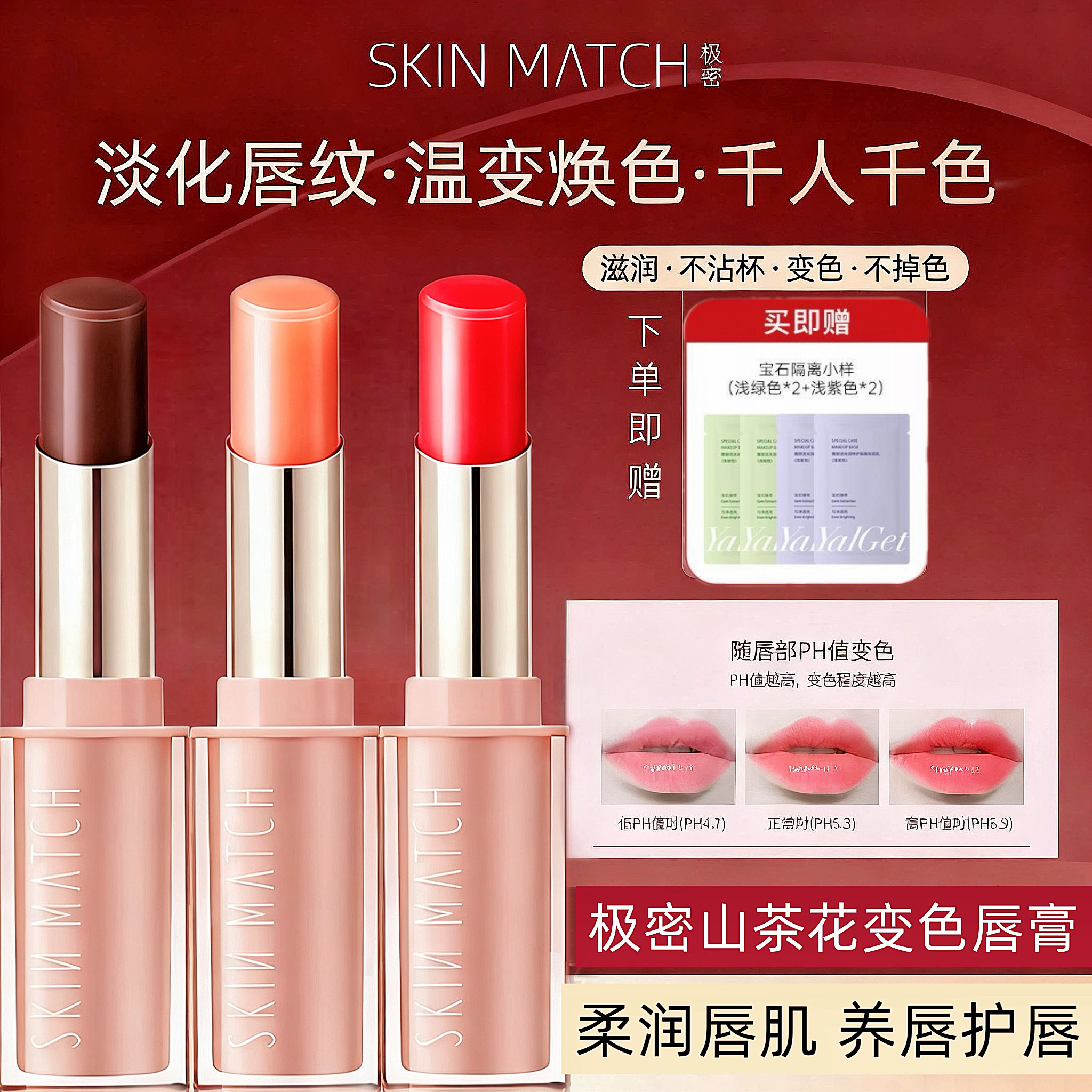 极密山茶花精粹变色滋润修护唇纹不掉色不沾杯温变保湿唇膏口红女