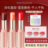 极密山茶花精粹变色滋润修护唇纹不掉色不沾杯温变保湿 唇膏口红女