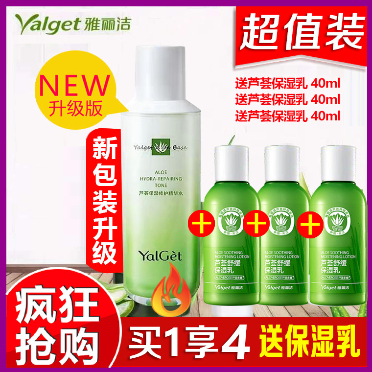 雅丽洁芦荟原液100ml柔肤水爽肤水补水保湿控油精华水乳套装护肤