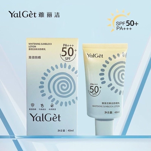 雅丽洁防晒霜女面部防紫外线隔离敏感肌美白防晒乳正品官方旗店舰