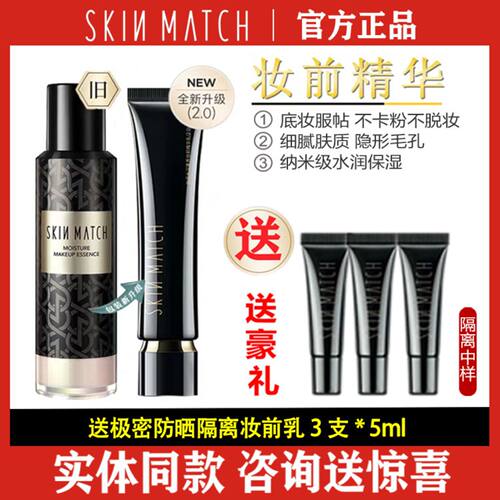 SKINMATCH/极密光润奢养精华隔离液不脱妆保湿裸妆隔离妆前乳正品