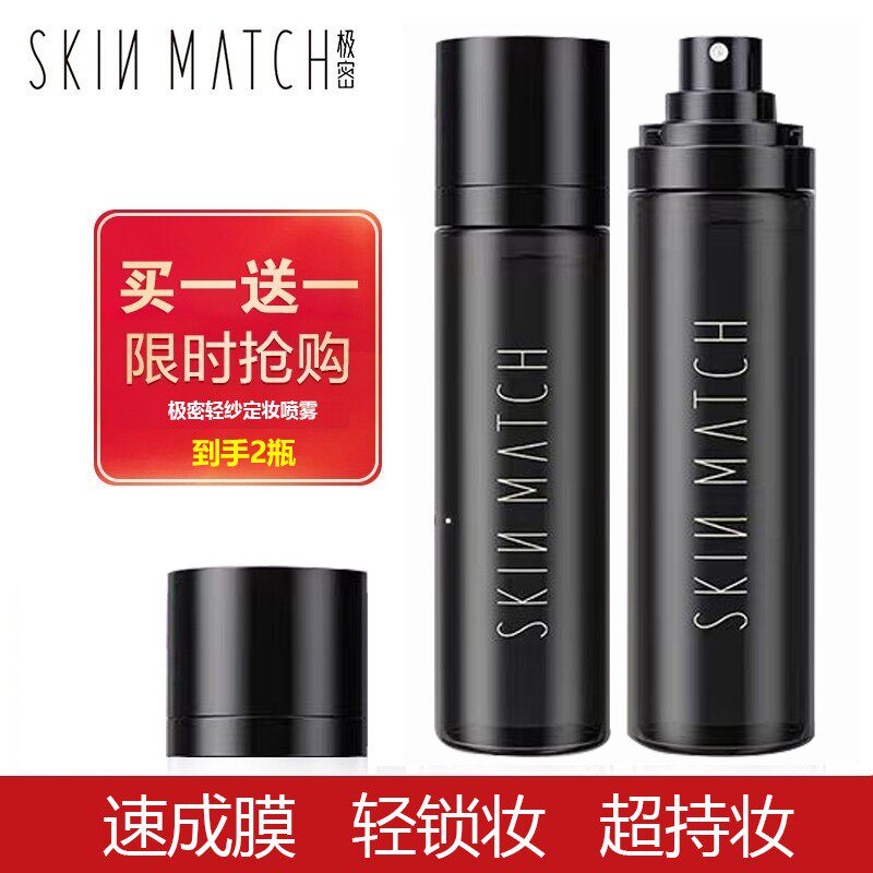 极密流金戏彩保湿定妆喷雾正品持久控油保湿清爽隔离定妆粉不脱妆