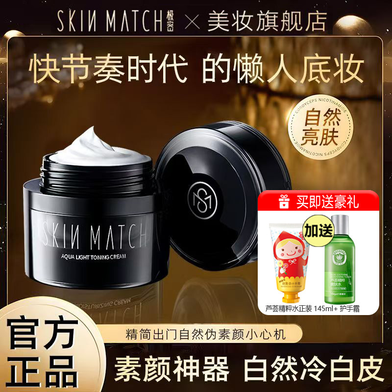 极密养护水光肌素颜霜烟酰胺养肤懒人霜遮瑕防水防汗隔离提亮正品