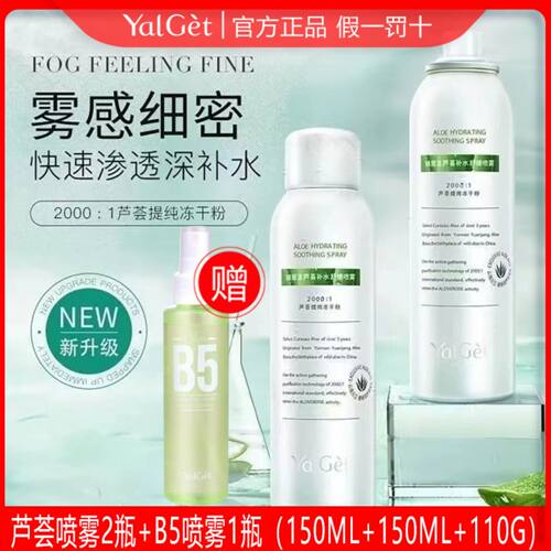 正品雅丽洁芦荟补水舒缓喷雾150g