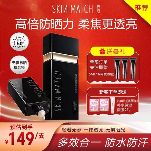极密防晒隔离妆前乳霜三合一高倍防晒SPF50+面部防水防汗敏肌可用