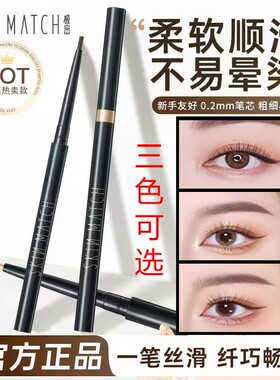 skinmatch/极密眼线胶笔防水防汗持久不晕染速干易上手眉笔正品