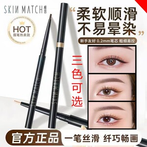 skinmatch/极密眼线胶笔防水防汗持久不晕染速干易上手眉笔正品