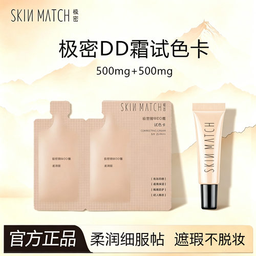 正品极密精华DD霜5g10g50g遮瑕持久不脱妆干皮保湿防水汗粉底液霜