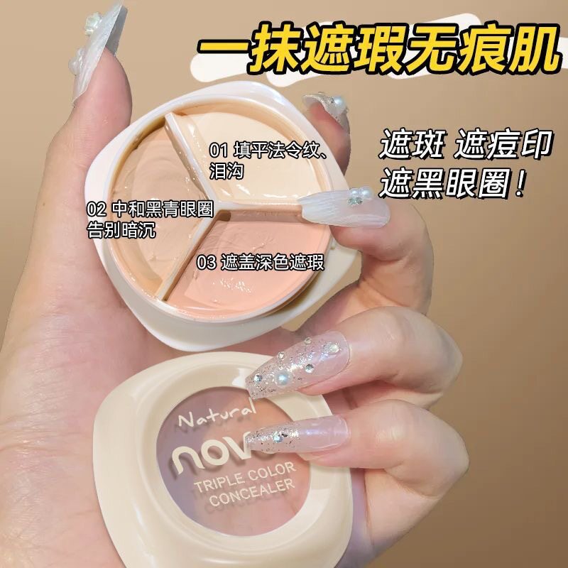 NOVO修润三色遮瑕膏遮盖面部斑点痘印黑眼圈泪沟提亮修容不卡粉
