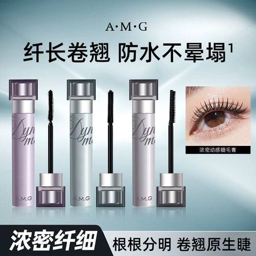 A.M.G防水不晕染卷翘睫毛膏
