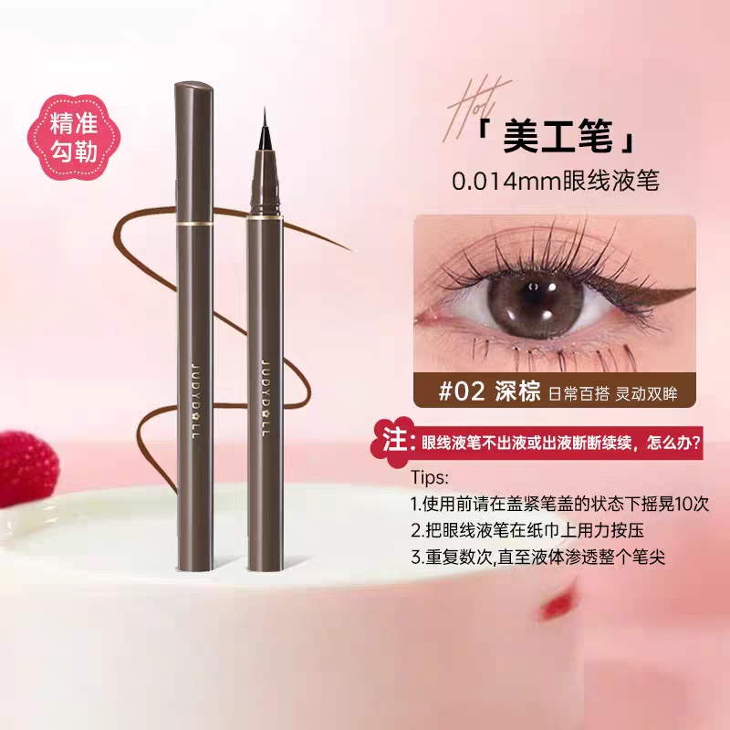 橘朵极细流畅眼线液笔精准描绘