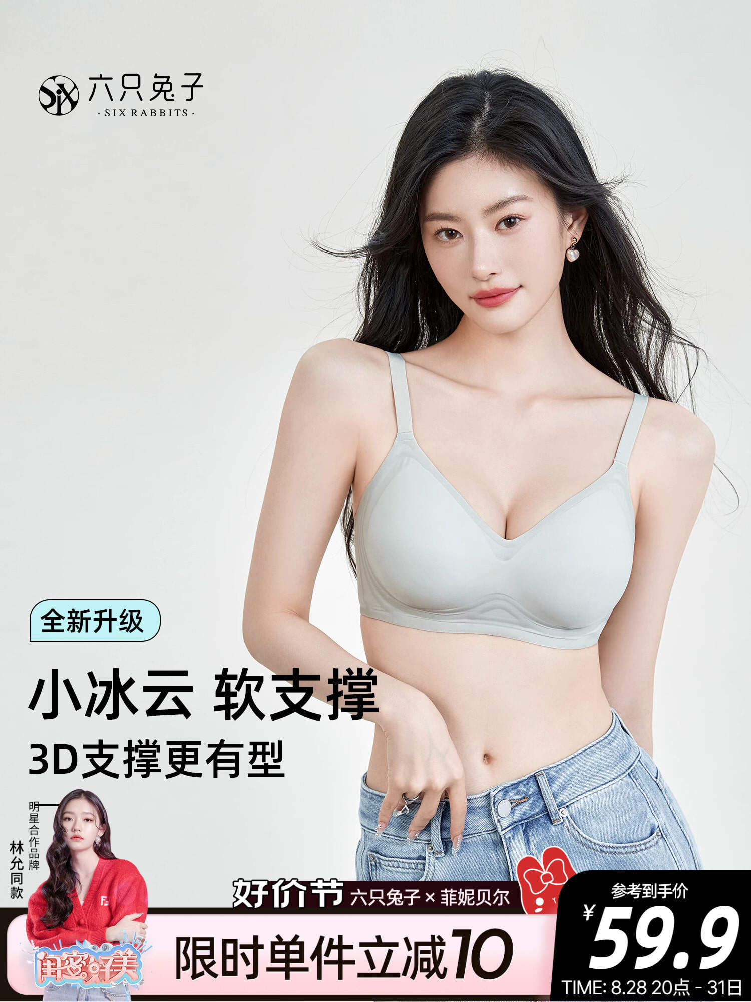 六只兔小云感无痕内衣女小胸聚拢无钢圈果冻条软支撑防下垂文胸