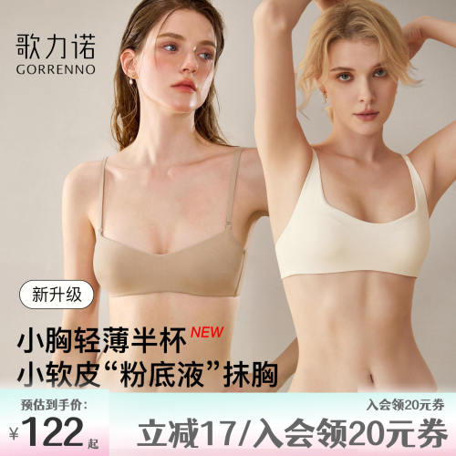 无痕粉底液内衣女薄款小