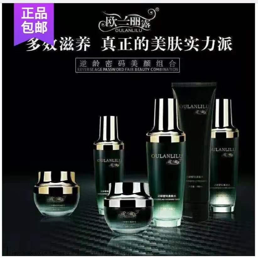 欧兰丽露正品逆龄密码系列小黑瓶补水保湿提拉紧致祛皱平纹套装女