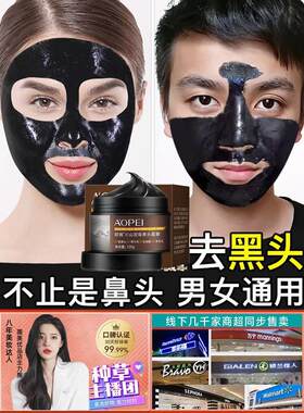 撕拉面膜去黑头粉刺男士专用官方正品火山泥护肤品收缩毛孔拉丝男