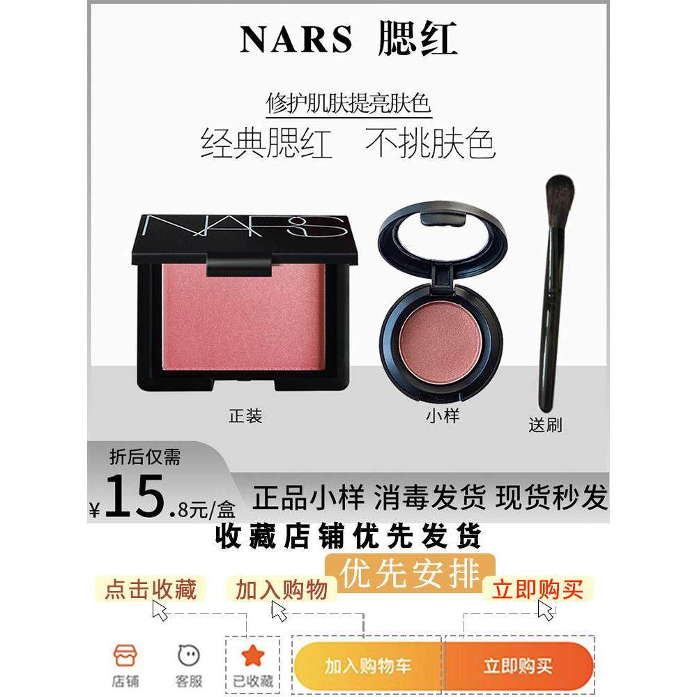 纳斯NARS腮红/泰姬陵/深喉0.5g便携压盘提升气色正装分盘专柜小样