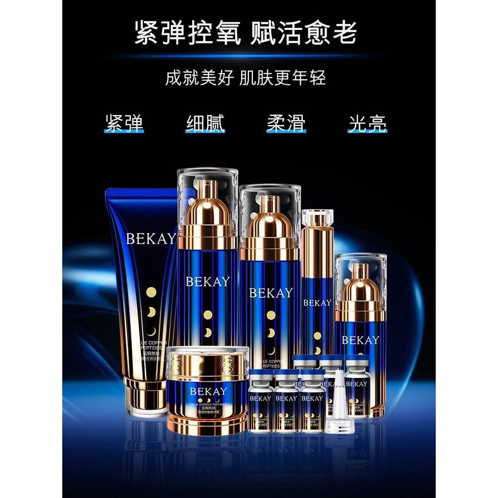 碧琳蓝铜胜肽日夜精华十二件套补水保湿滋润面部护理护肤品套盒装