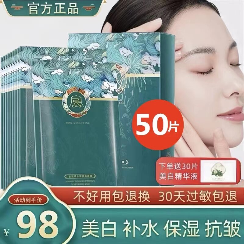 国货大牌复活草美白面膜补水保湿去黄气暗沉淡斑抗皱官方正品旗舰