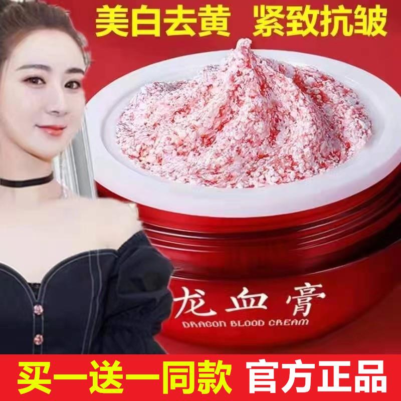 龙血膏贵妇膏美白淡斑去黄增白面霜美颜素颜霜官方旗舰店正品女