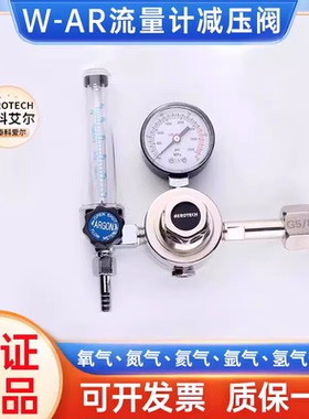 AEROTECH流量计减压器W-AR  氧气氮气氩气铜镀镍减压阀
