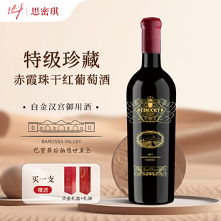 思密琪特级珍藏赤霞珠干红葡萄酒2017  澳洲获奖正品热销品牌送礼