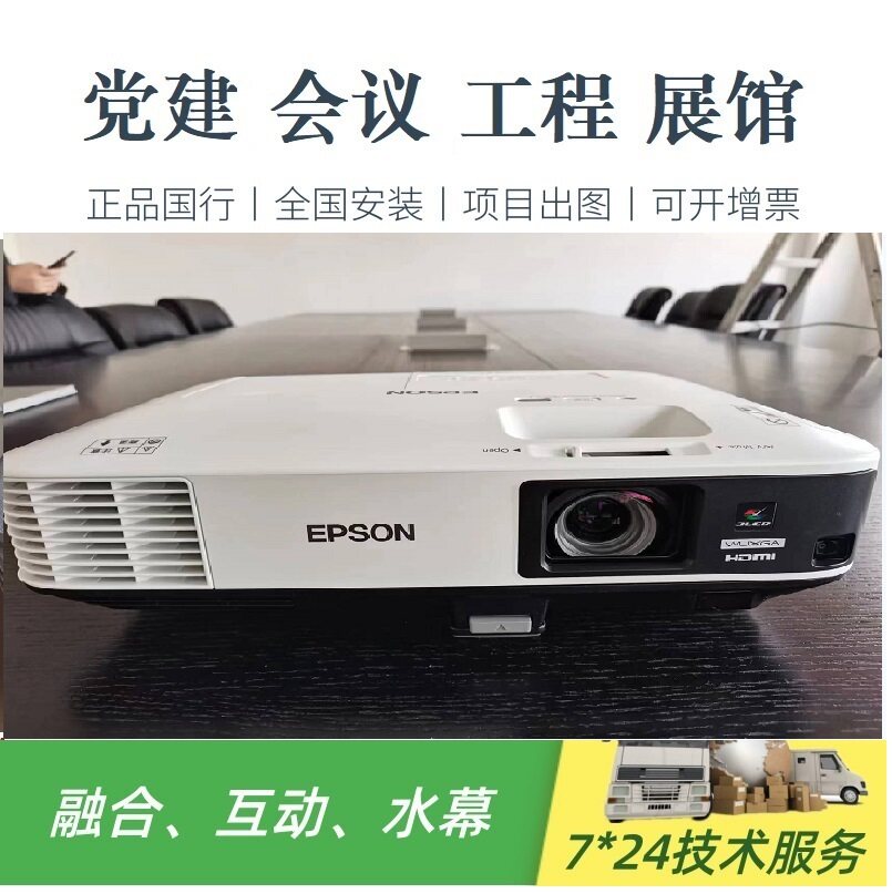 Epson/爱普生 CB-2255U 教育培训高清商务办公投影 工程投影机