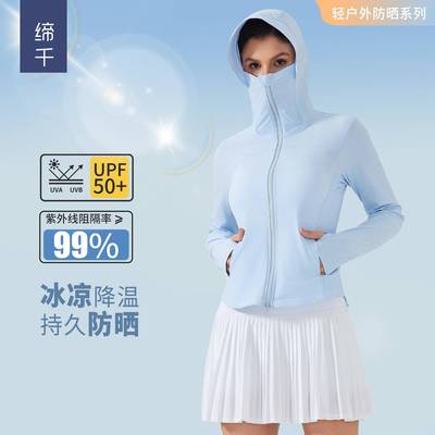 夏季新款连帽遮脸防晒衣女冰感速干透气户外防紫外线皮肤衣D25019